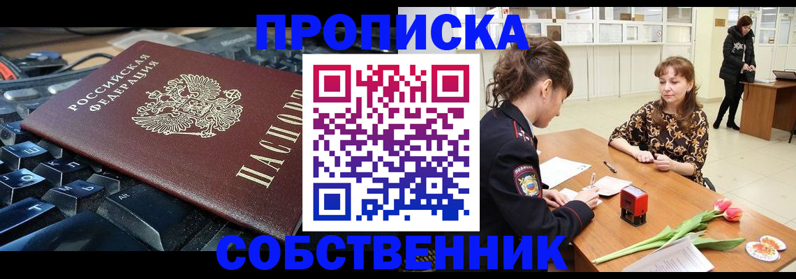 прописка законно в Малоярославце