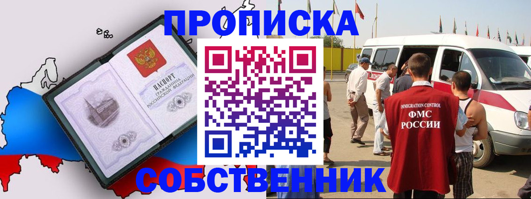 прописка в Малоярославце